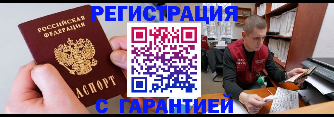 временная регистрация надежно в Вуктыле